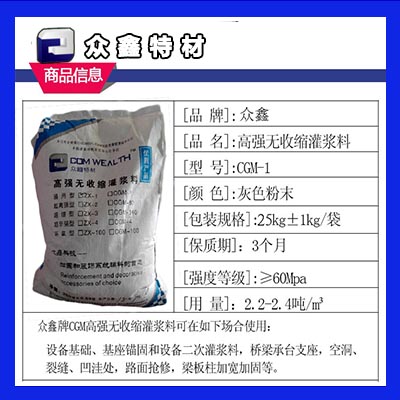 大連灌漿料,長春高標(biāo)號水泥,盤錦高強水泥,營口設(shè)備安裝二次灌漿料,阜新微膨脹水泥,鐵嶺高強無收縮灌漿料,旅順超早強灌漿,敦化高流動灌漿料
