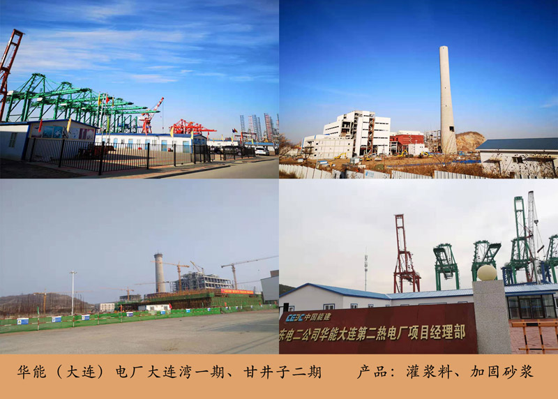 華能電廠(chǎng)中框灌漿料，加固